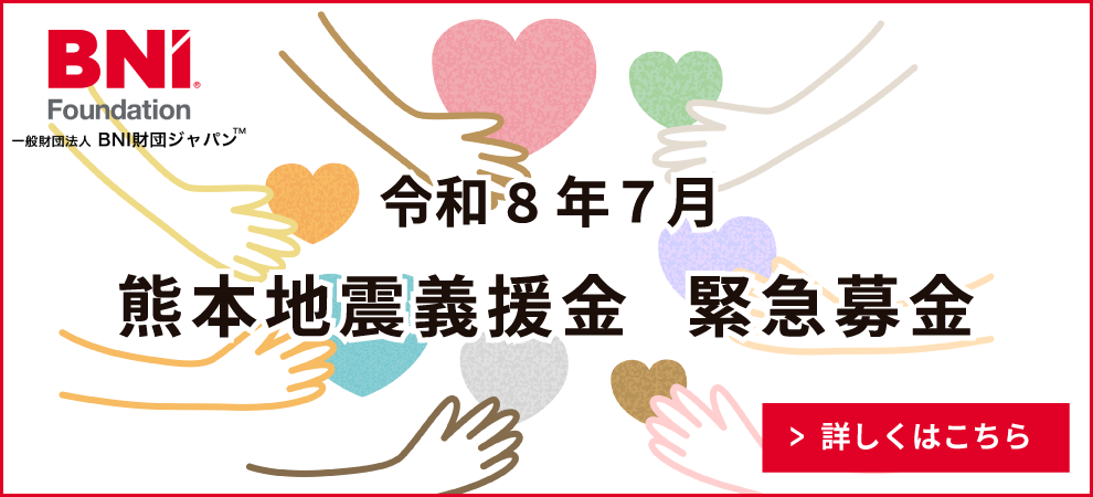 令和8年熊本地震 義援金の募集